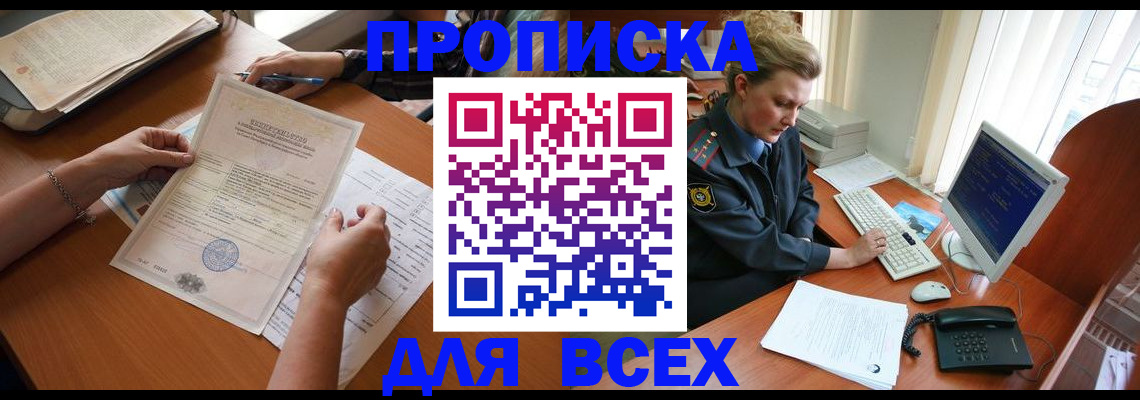 купить прописку в Новочебоксарске